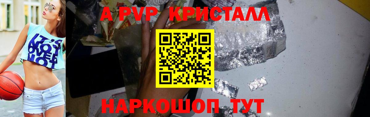 Alfa_PVP крисы CK  Alfa_PVP кристаллы  А ПВП  Армавир  Alpha-PVP крисы CK  Вход с VPN 