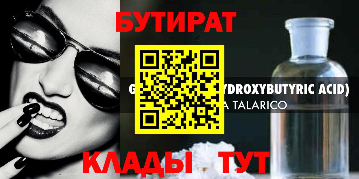 БУТИРАТ бутик  Вход с VPN  Армавир 