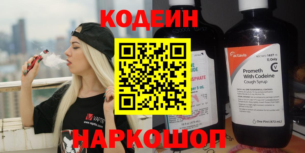 где купить наркотик  Кодеиновый сироп Lean Purple Drank  Армавир  Вход с VPN  Кодеин Purple Drank 