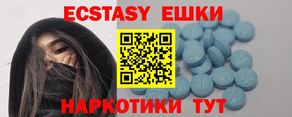 Экстази круглые Армавир