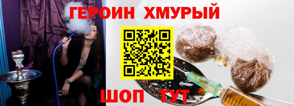 Героин белый Армавир