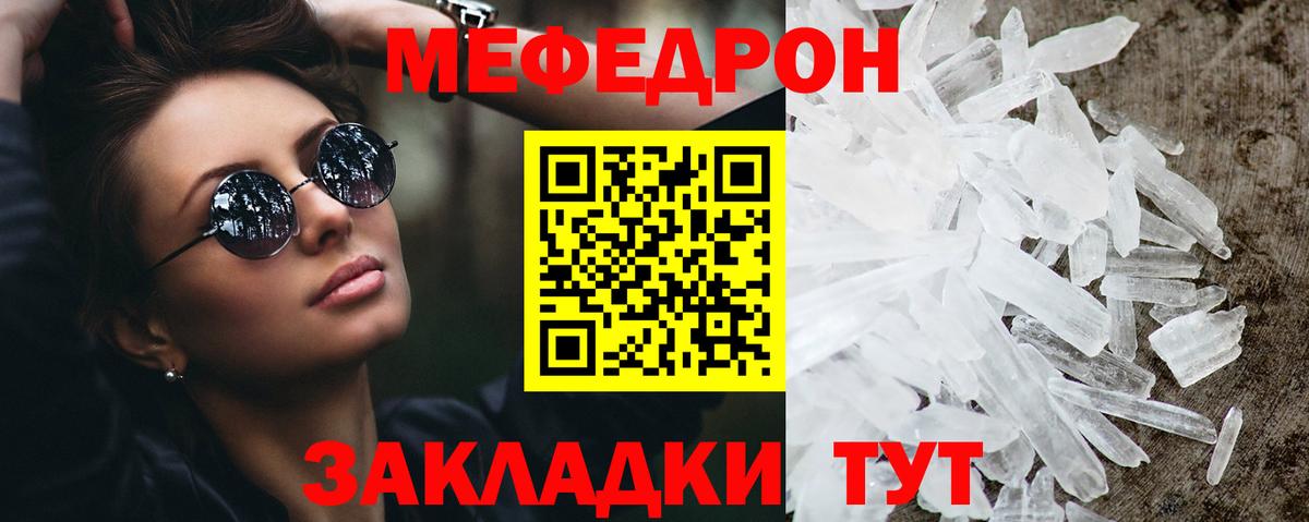 Меф кристаллы  МЯУ-МЯУ 4 MMC  Армавир  Меф  Вход с VPN 