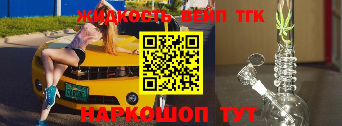 ТГК THC oil Армавир
