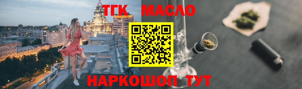 ТГК концентрат  Вход с VPN  Армавир  Дистиллят ТГК Wax 